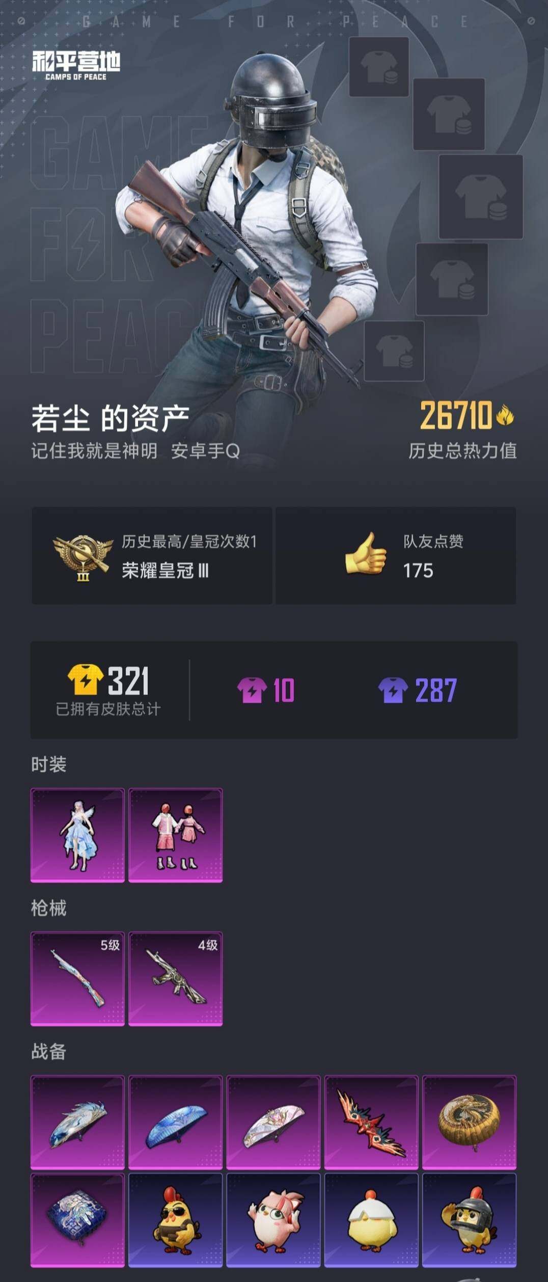 HPYXS3334448和平精英账号详情图2