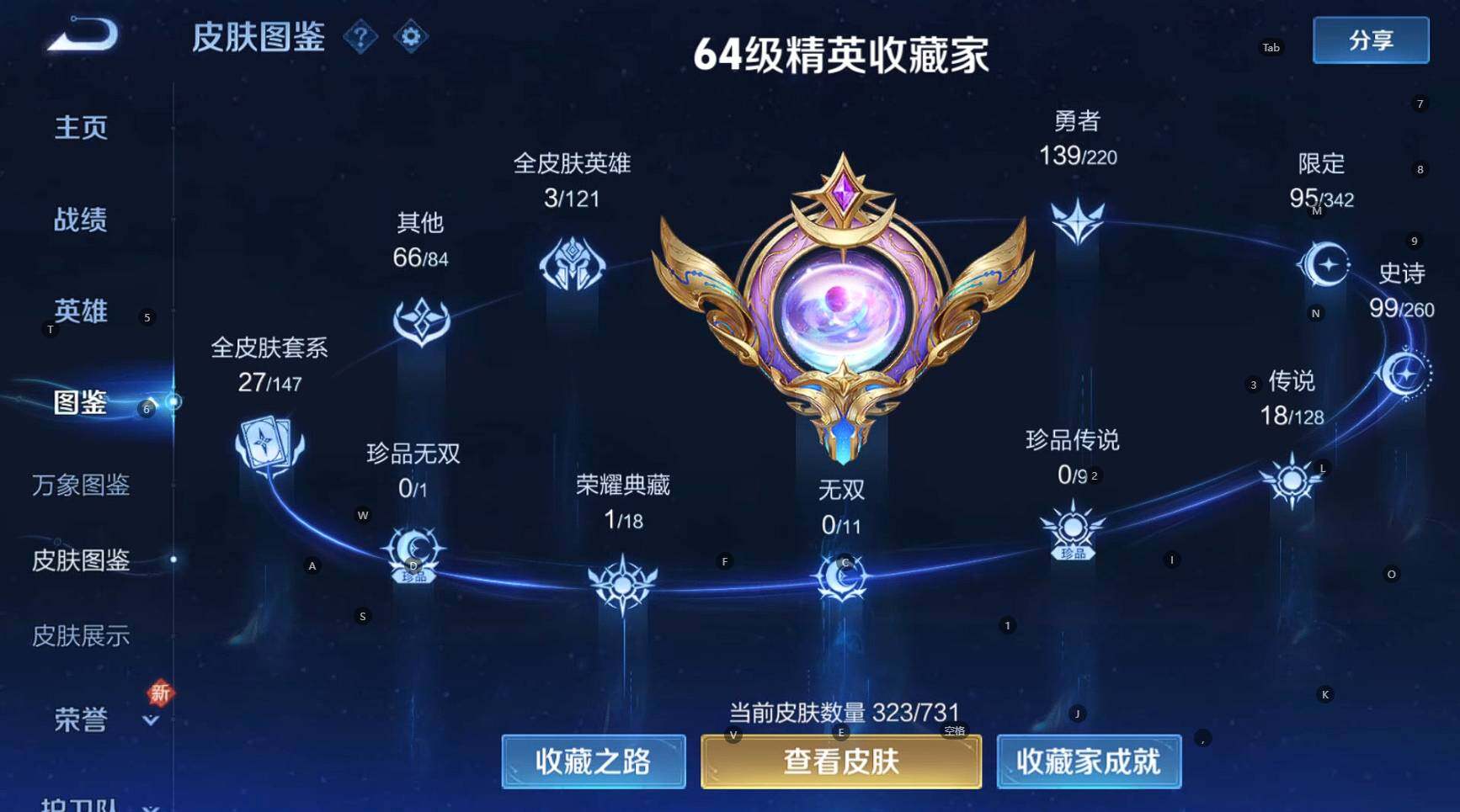 WZBSY3282486王者荣耀账号详情图12 WZBSY3282486王者荣耀账号详情图12