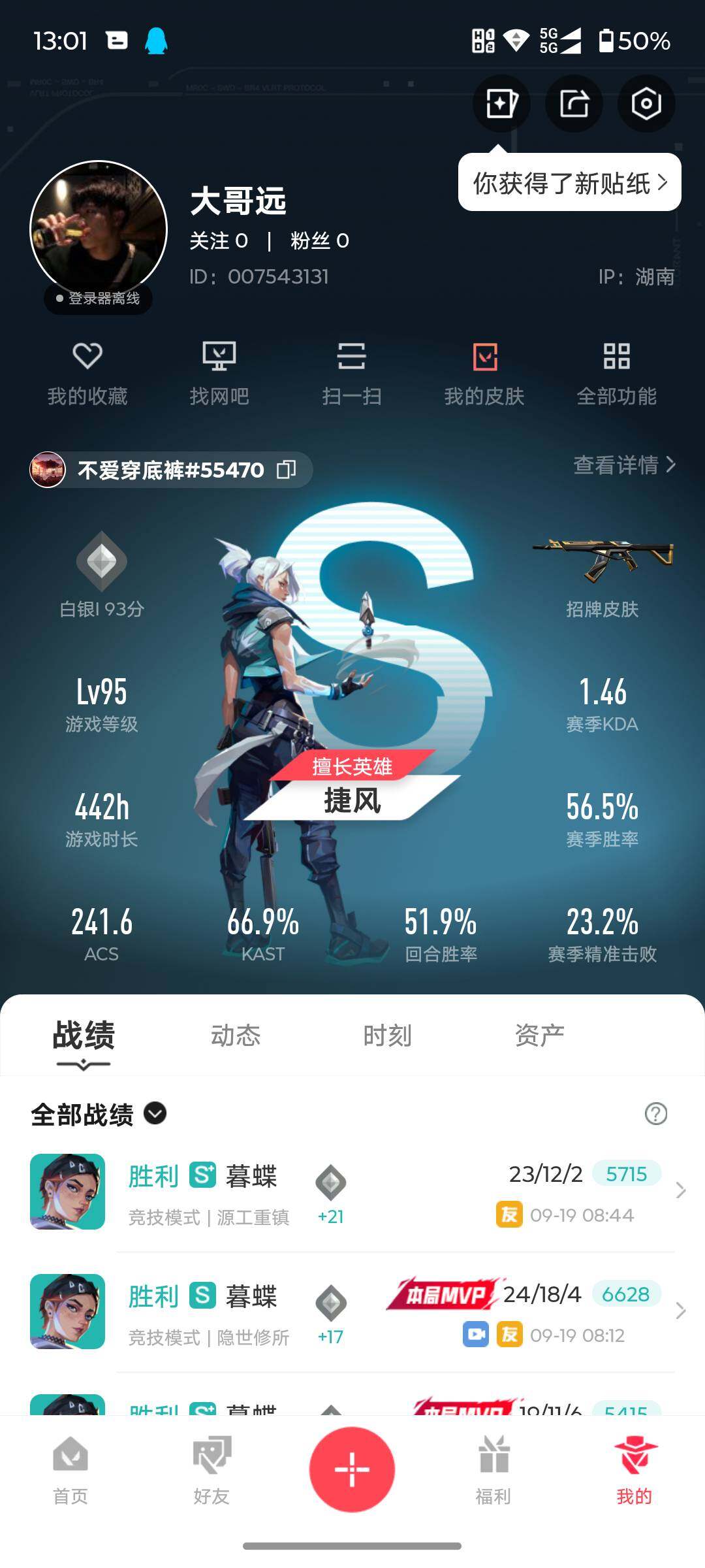 WWQJM313353无畏契约账号详情图5 WWQJM313353无畏契约账号详情图5
