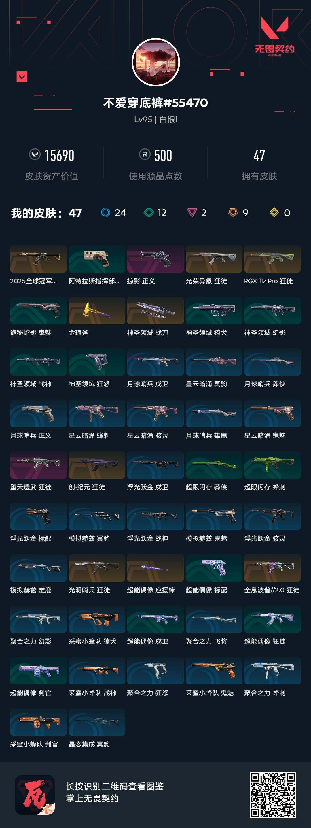 WWQJM313353无畏契约账号详情图6 WWQJM313353无畏契约账号详情图6
