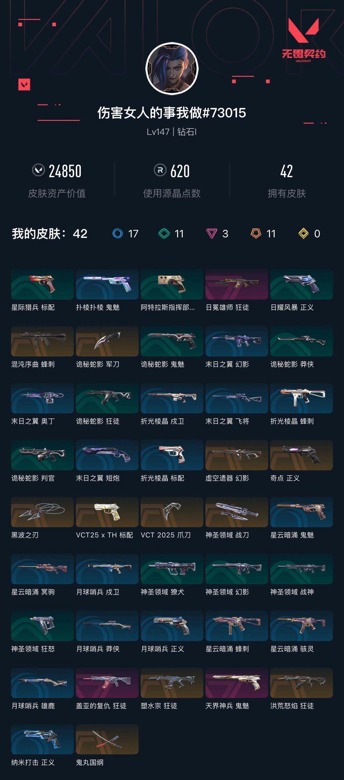 WWQXL313325无畏契约账号详情图4 WWQXL313325无畏契约账号详情图4