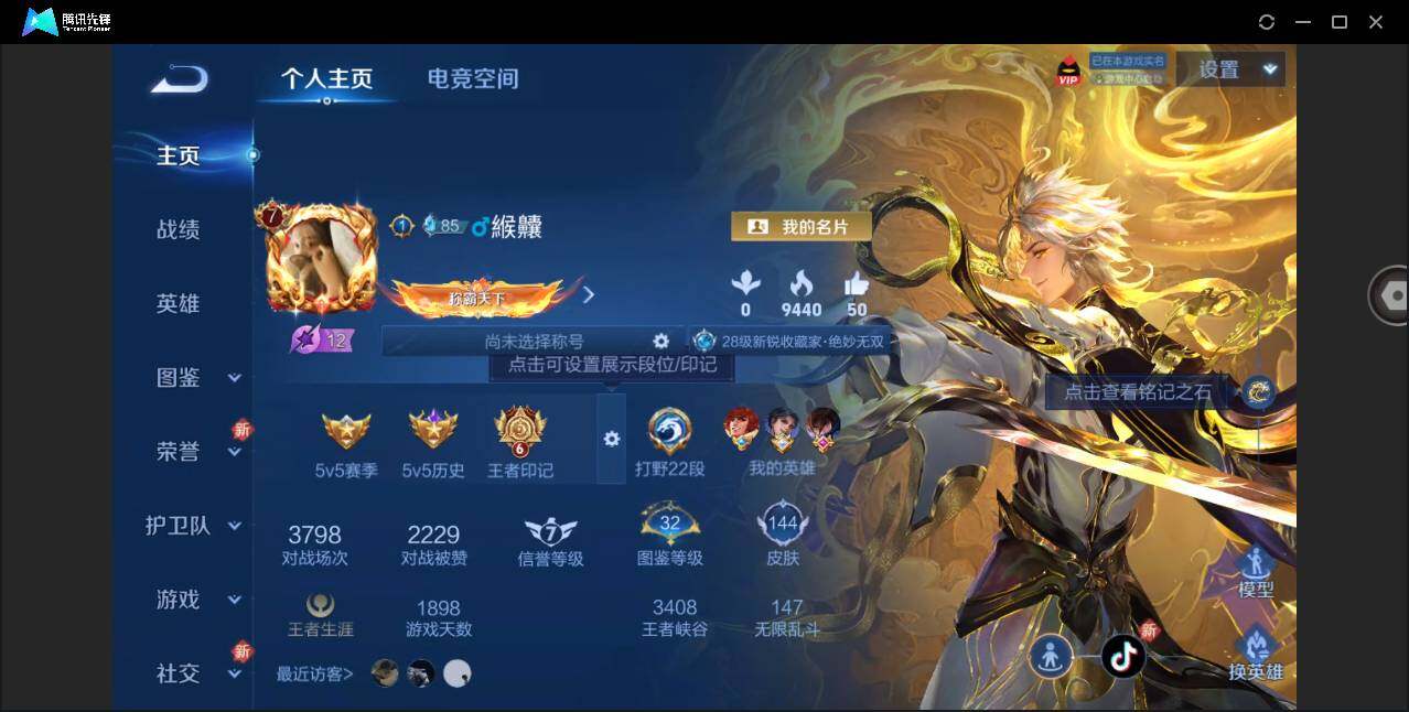WZYYH3280965王者荣耀账号详情图6 WZYYH3280965王者荣耀账号详情图6