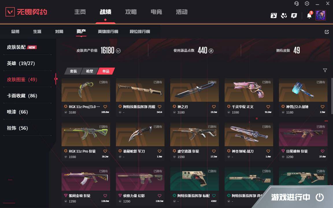 WWQYYH313352无畏契约账号详情图4 WWQYYH313352无畏契约账号详情图4