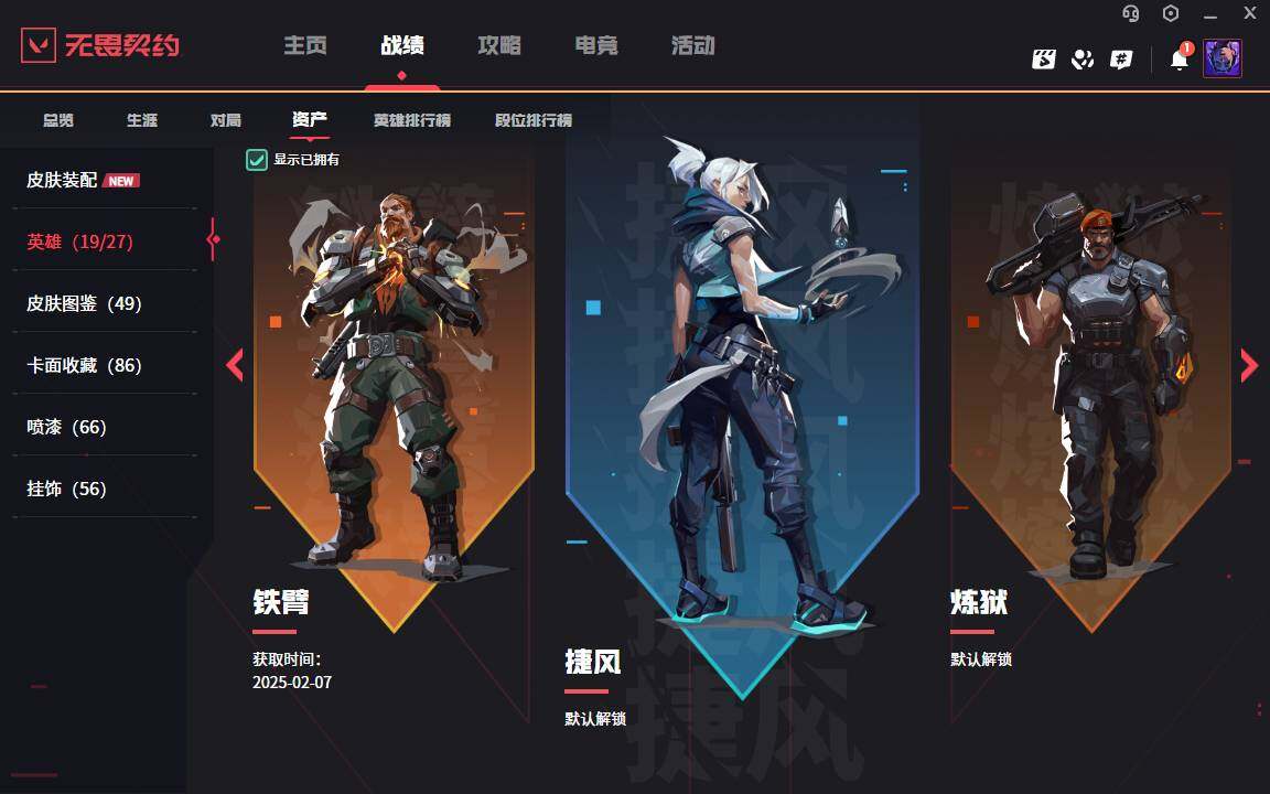 WWQYYH313352无畏契约账号详情图6 WWQYYH313352无畏契约账号详情图6