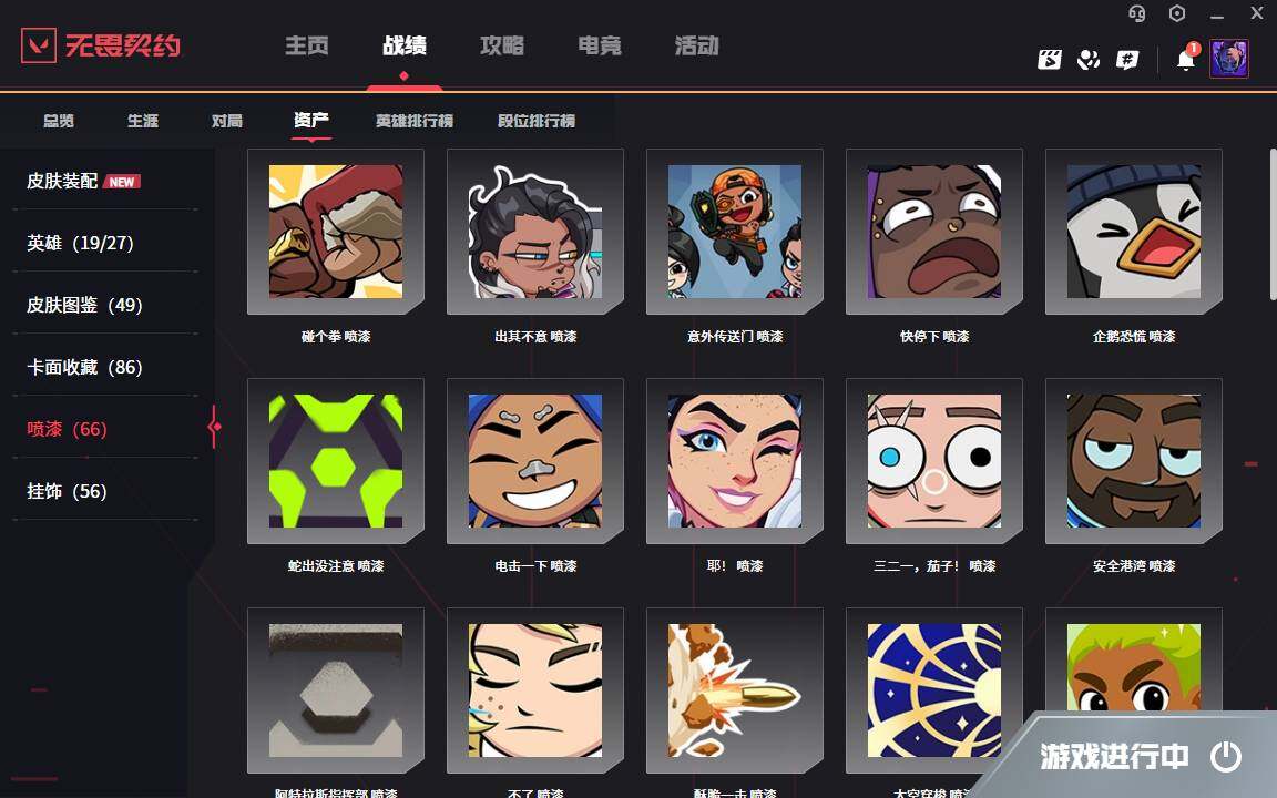 WWQYYH313352无畏契约账号详情图8 WWQYYH313352无畏契约账号详情图8