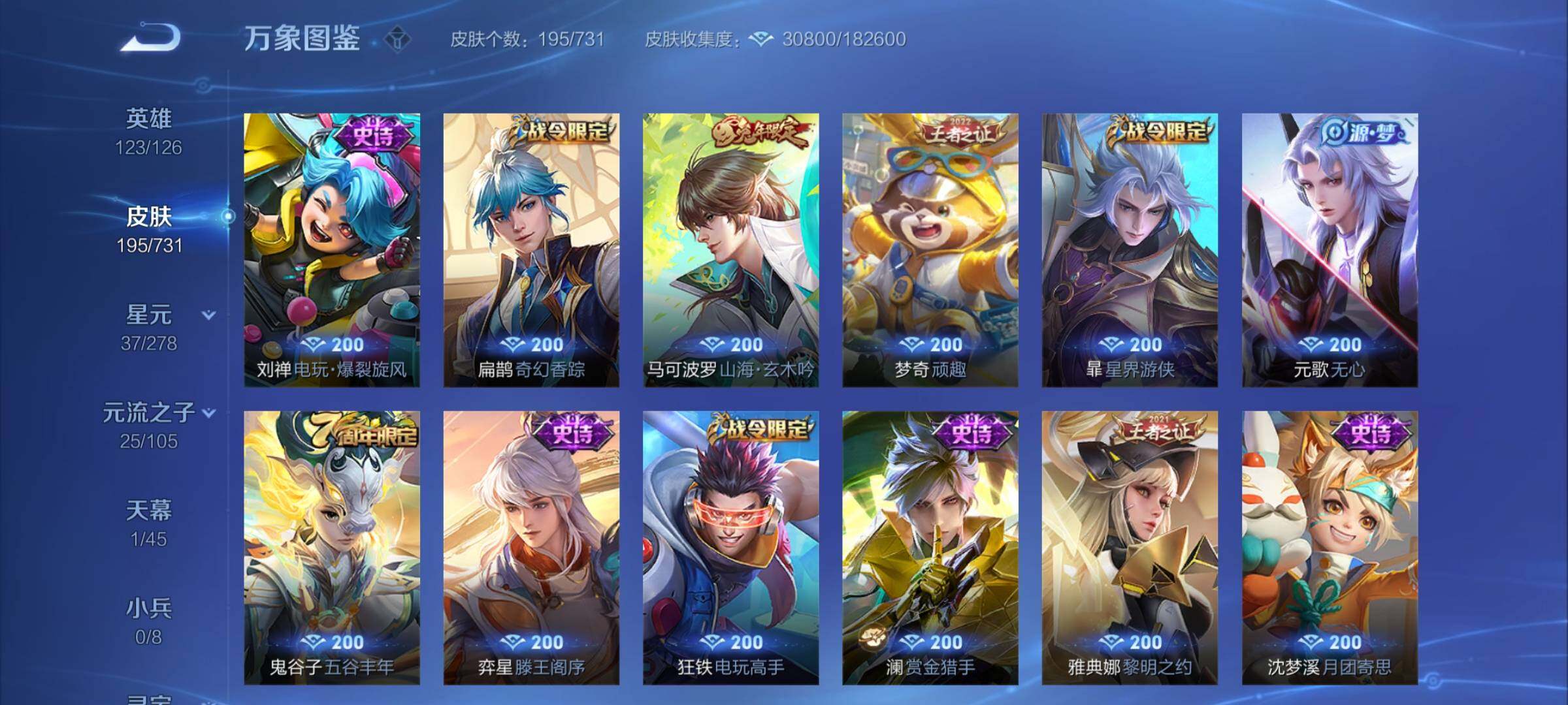 WZCMY3282096王者荣耀账号详情图9 WZCMY3282096王者荣耀账号详情图9