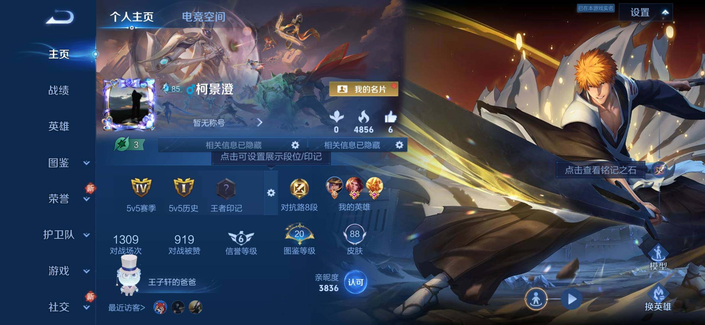 WZYXS3286907王者荣耀账号详情图2