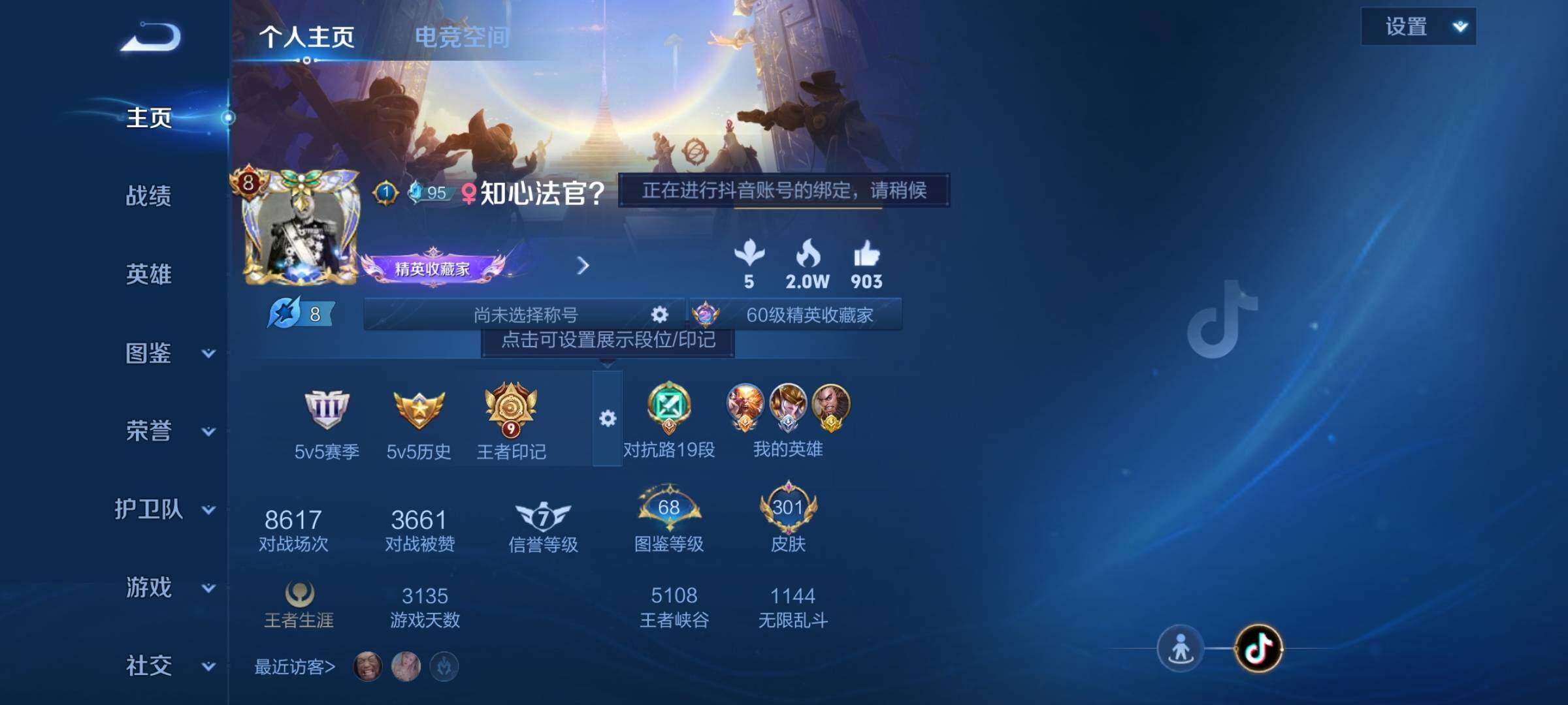 WZCMY3282098王者荣耀账号详情图2