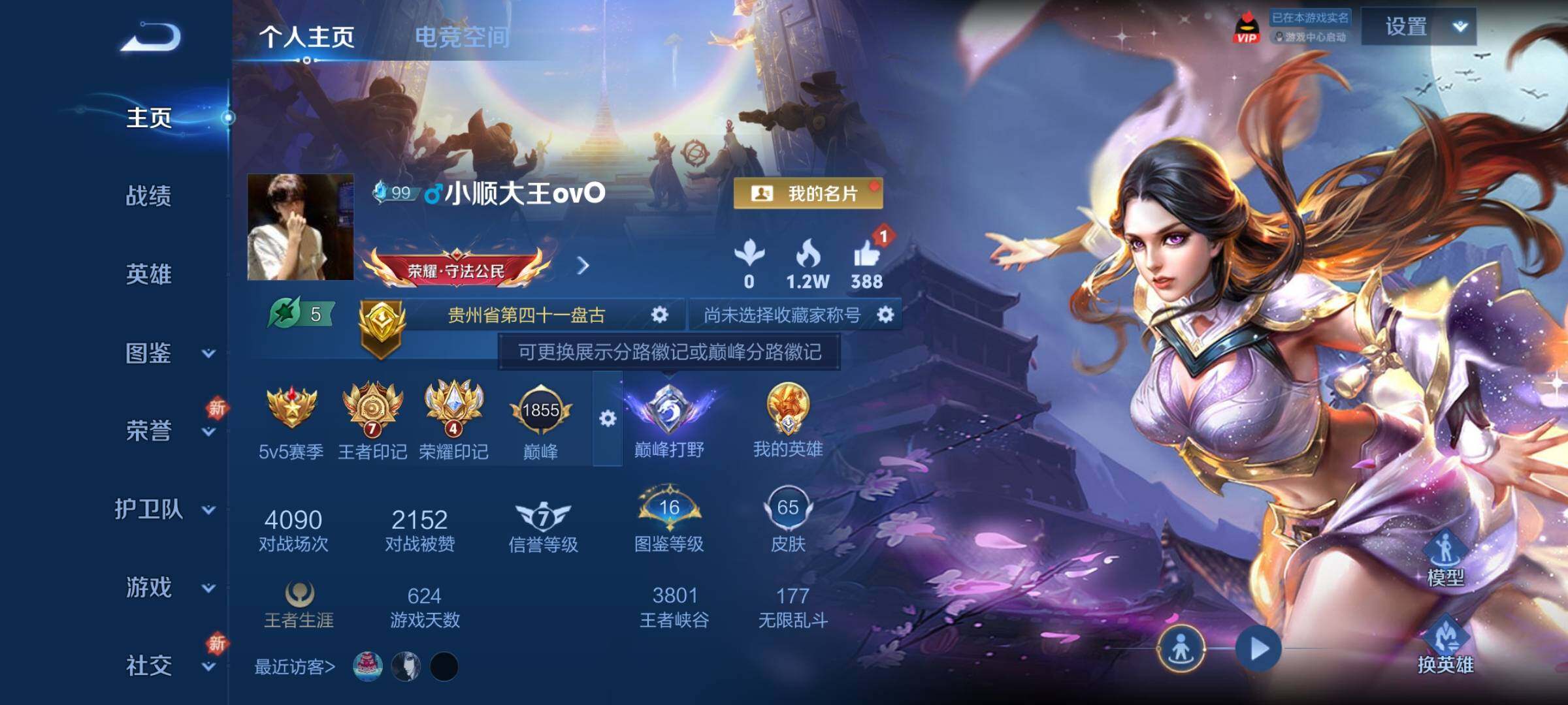 WZCMY3282047王者荣耀账号详情图2 WZCMY3282047王者荣耀账号详情图2