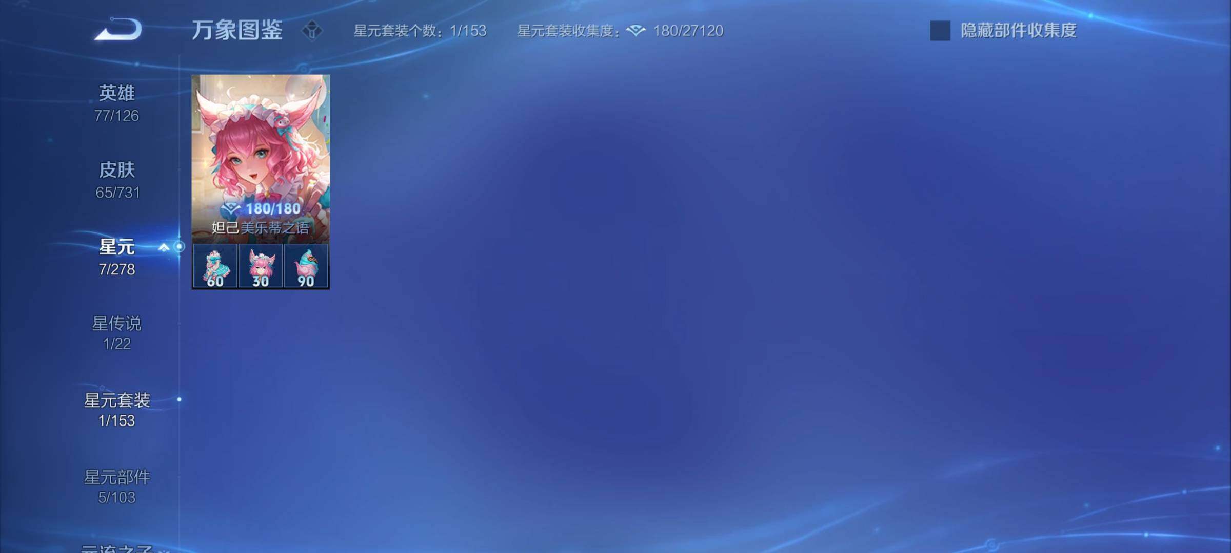 WZCMY3282047王者荣耀账号详情图9 WZCMY3282047王者荣耀账号详情图9