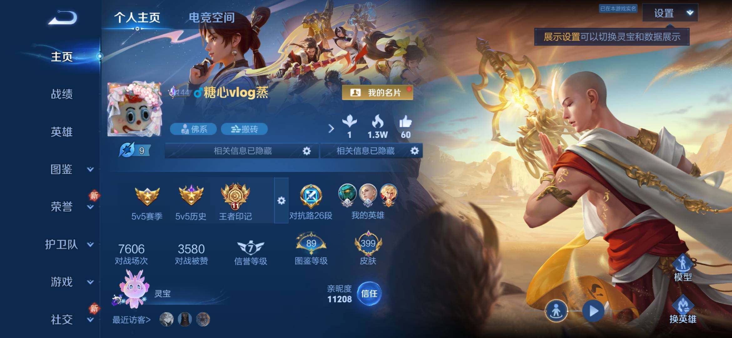 WZYXS3286904王者荣耀账号详情图2