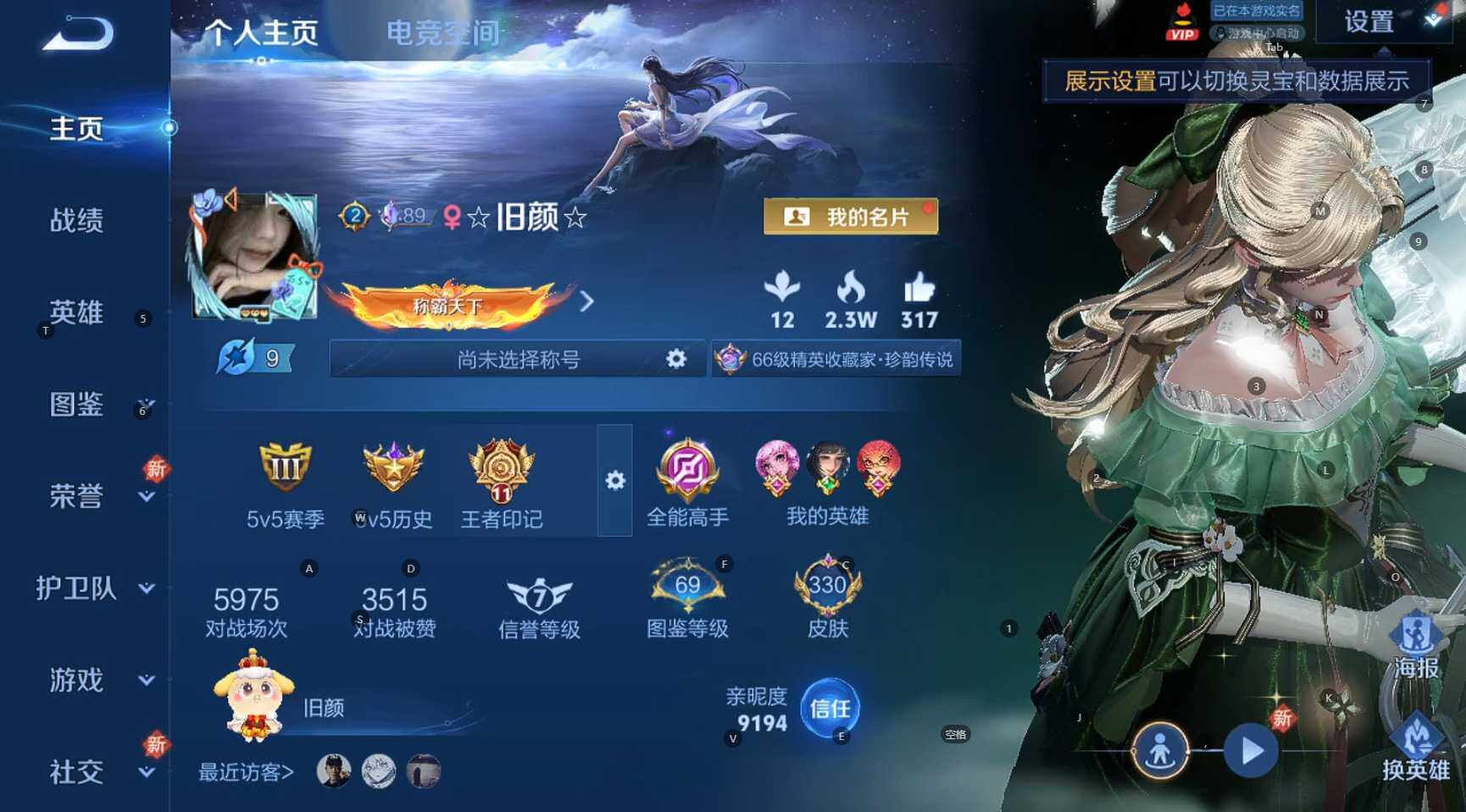 WZCMW3282528王者荣耀账号详情图7 WZCMW3282528王者荣耀账号详情图7