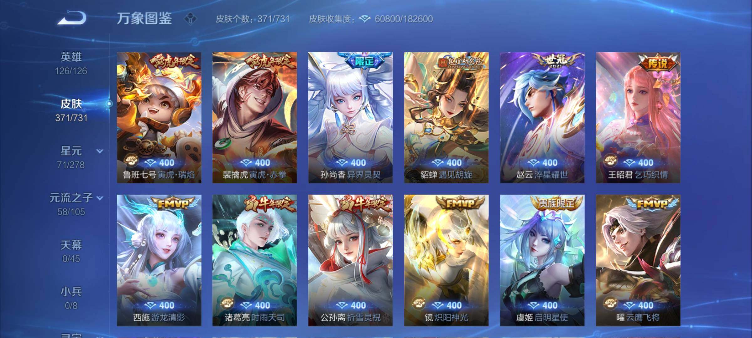 WZCMY3282050王者荣耀账号详情图10 WZCMY3282050王者荣耀账号详情图10