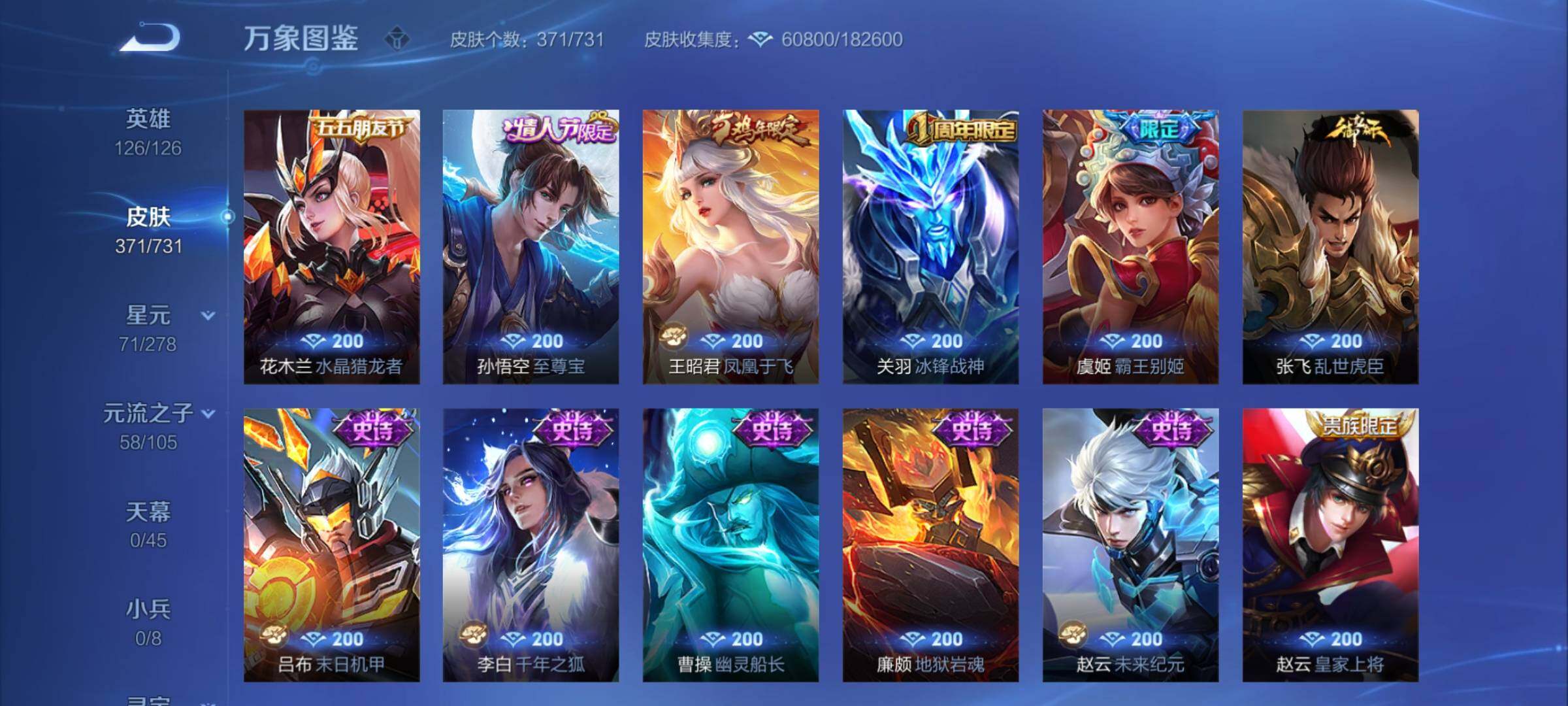 WZCMY3282050王者荣耀账号详情图20 WZCMY3282050王者荣耀账号详情图20