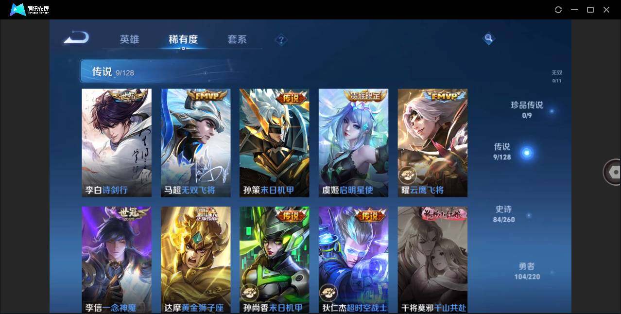 WZLE3281149王者荣耀账号详情图7 WZLE3281149王者荣耀账号详情图7