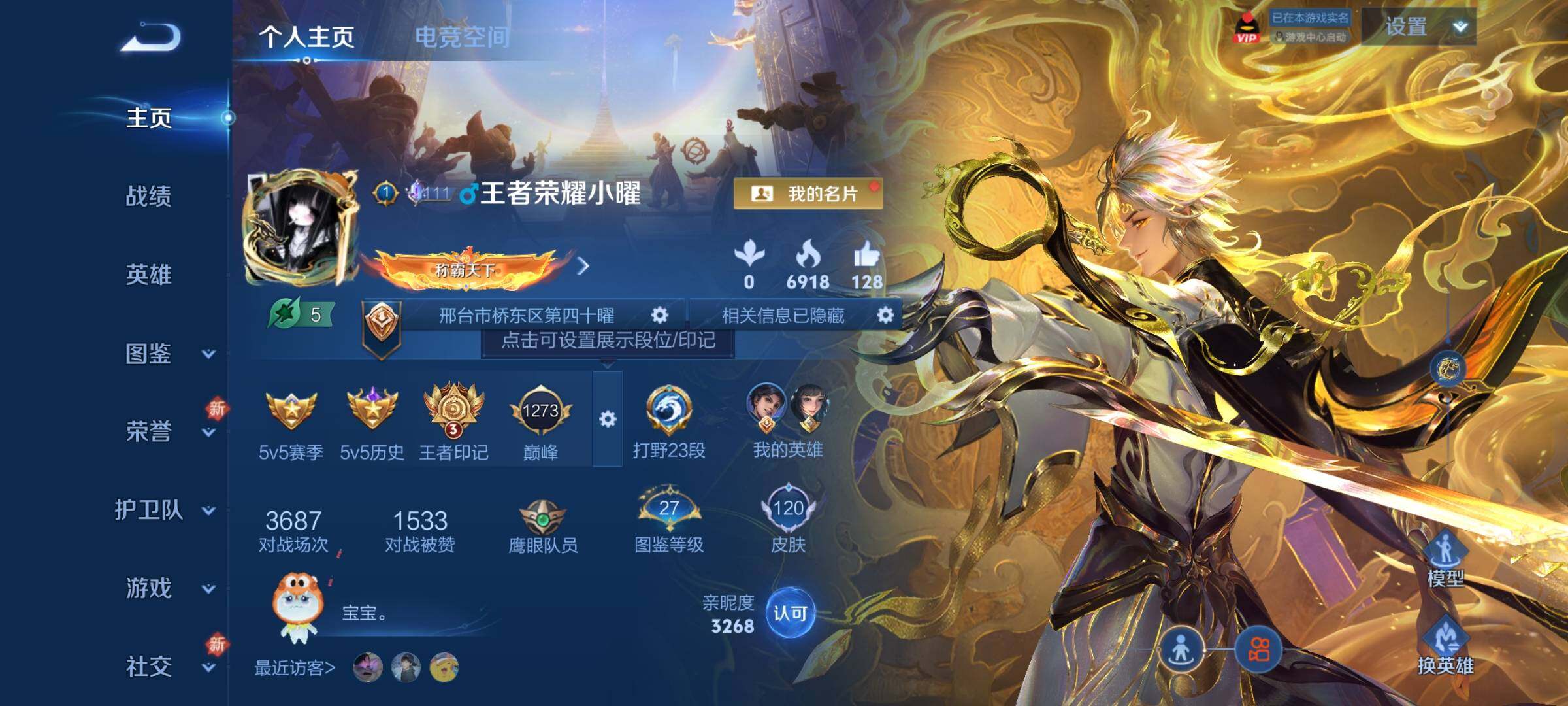 WZCMY3282054王者荣耀账号详情图2 WZCMY3282054王者荣耀账号详情图2