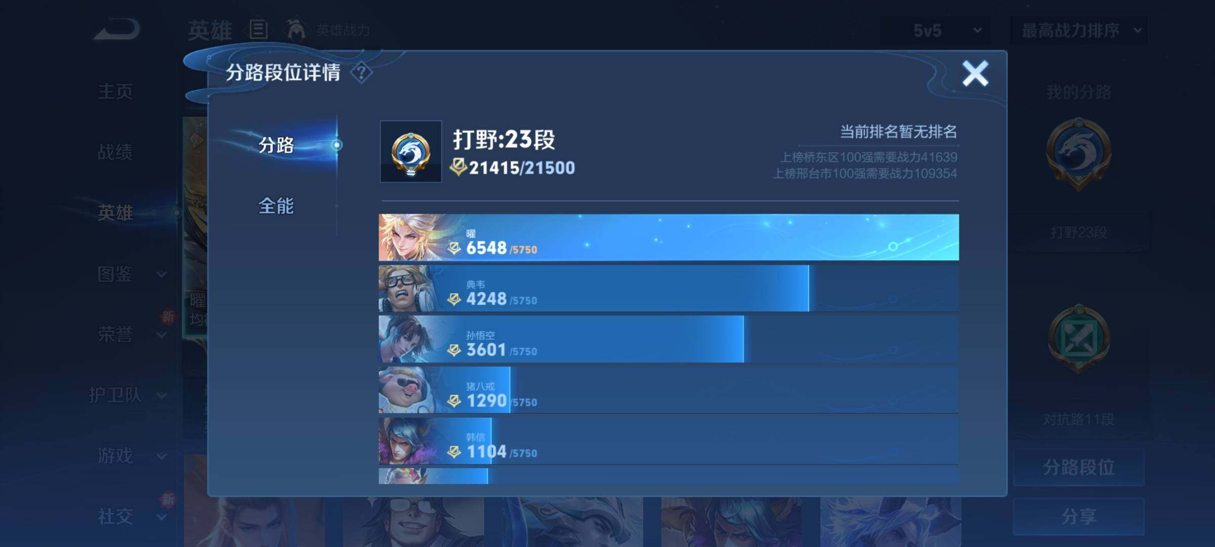 WZCMY3282054王者荣耀账号详情图4 WZCMY3282054王者荣耀账号详情图4