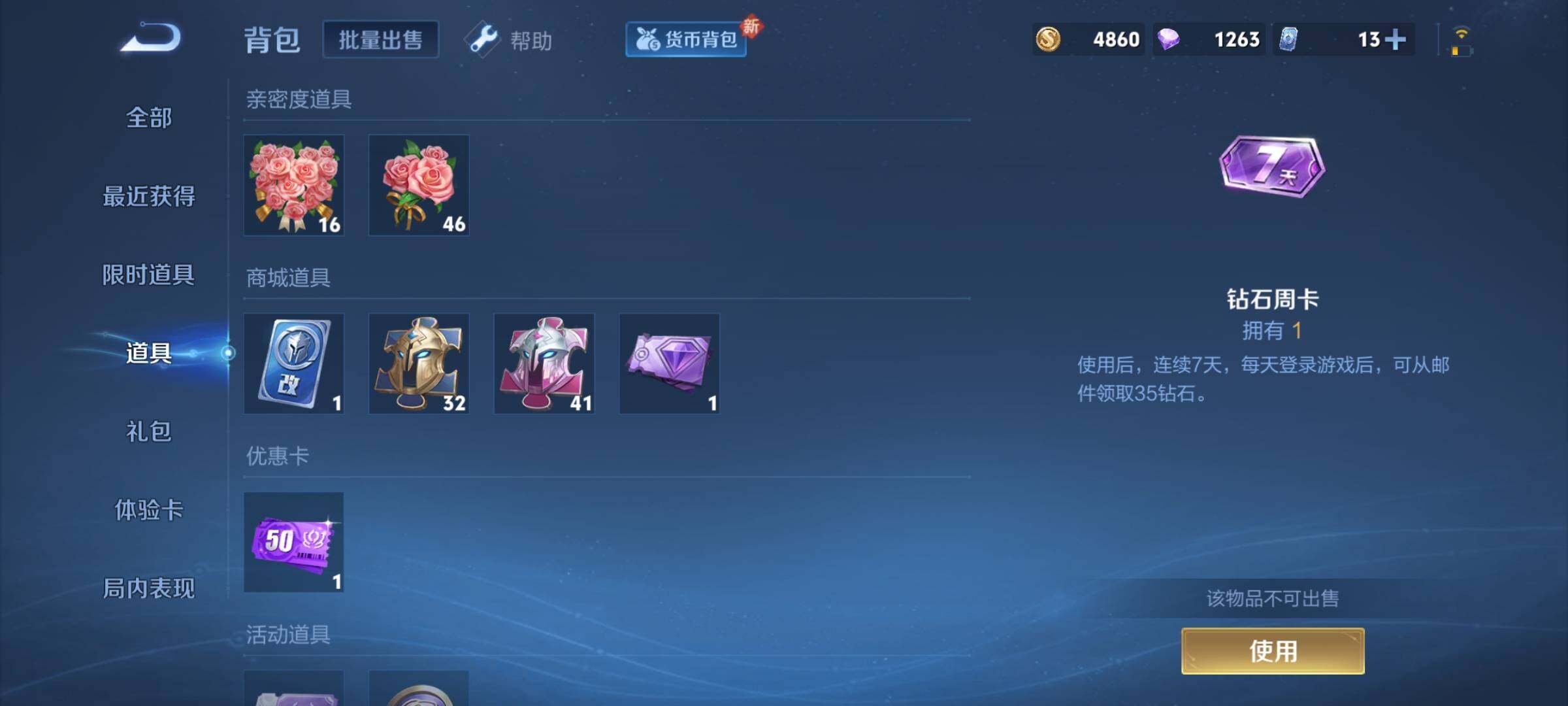 WZCMY3282054王者荣耀账号详情图13 WZCMY3282054王者荣耀账号详情图13