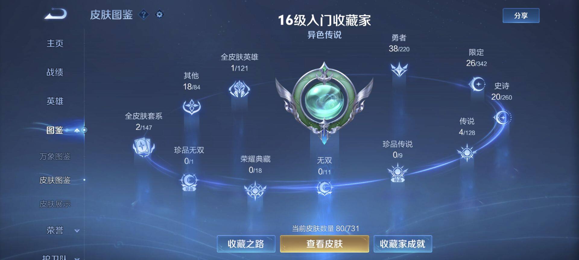 WZEY3281221王者荣耀账号详情图7 WZEY3281221王者荣耀账号详情图7