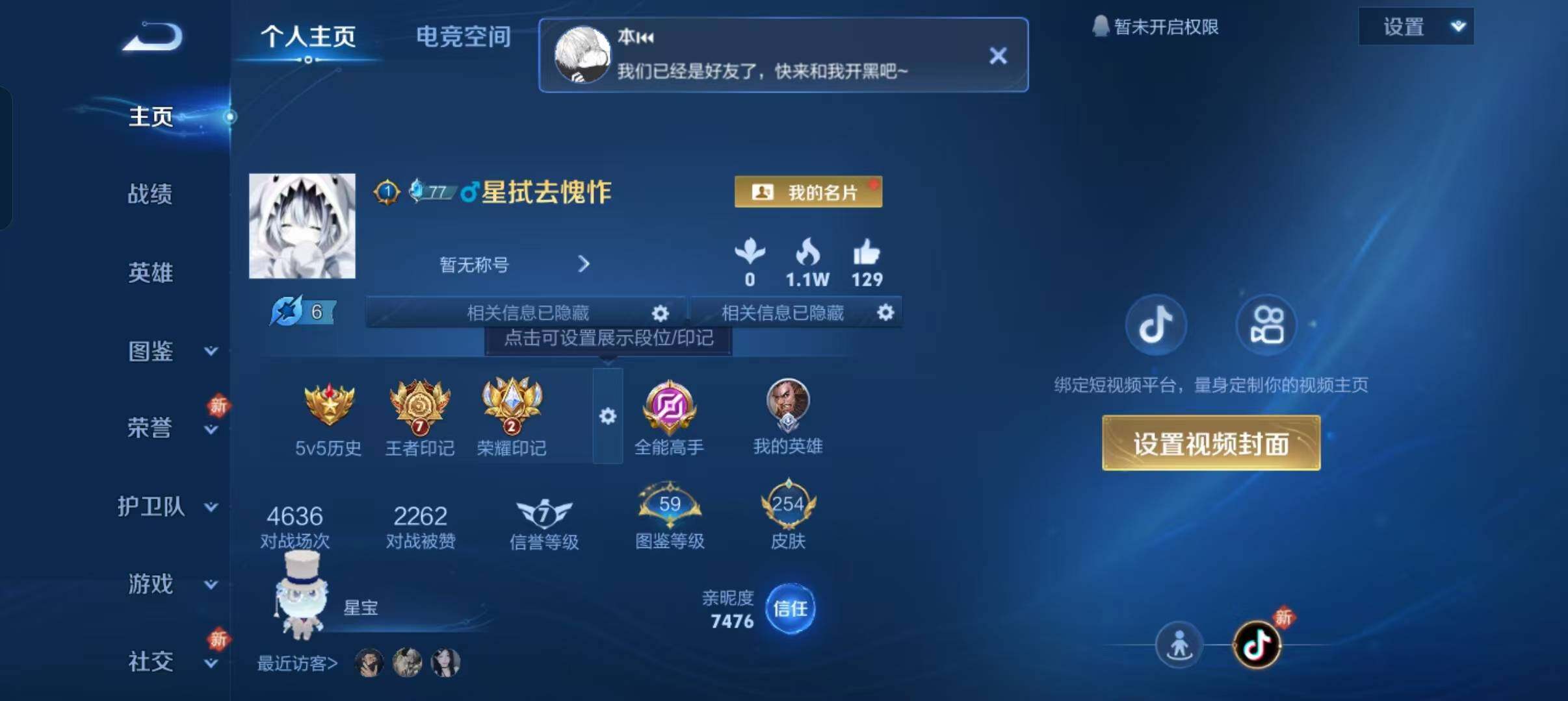 WZLFY3281084王者荣耀账号详情图6 WZLFY3281084王者荣耀账号详情图6