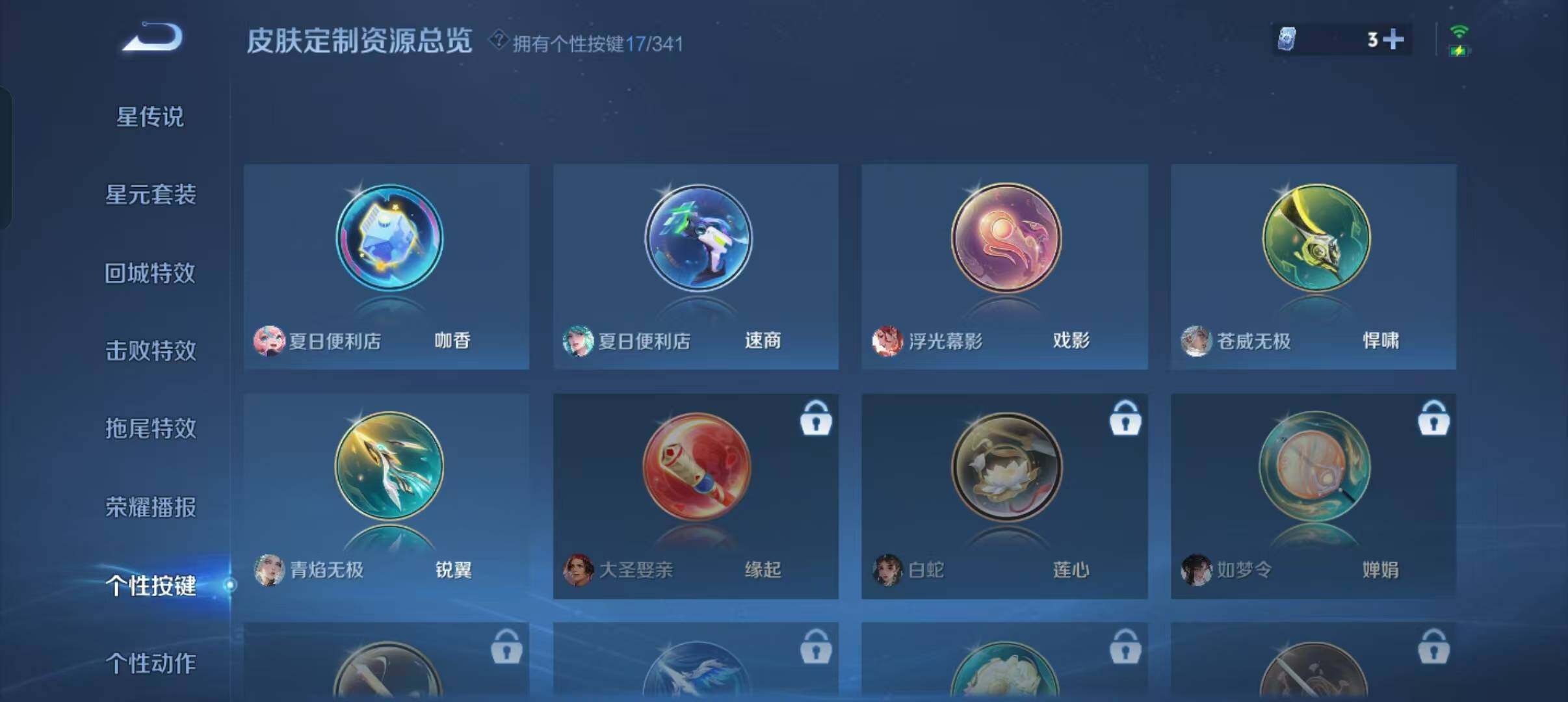 WZLFY3281084王者荣耀账号详情图17 WZLFY3281084王者荣耀账号详情图17