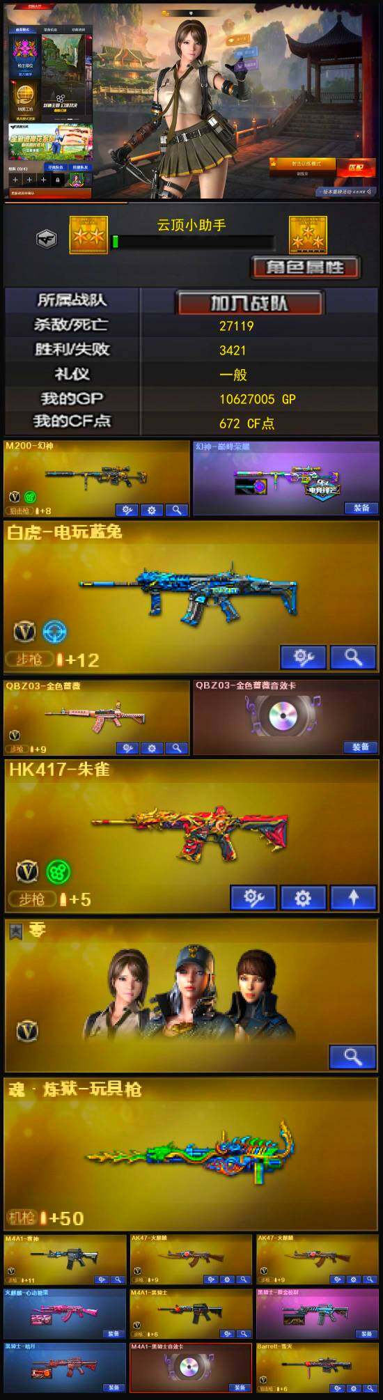 CFQM332732穿越火线账号详情图4