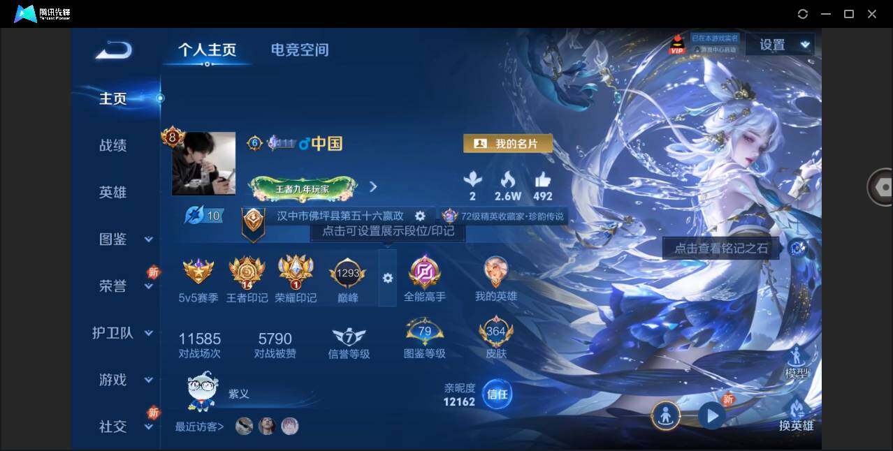 WZYYH3289534王者荣耀账号详情图6
