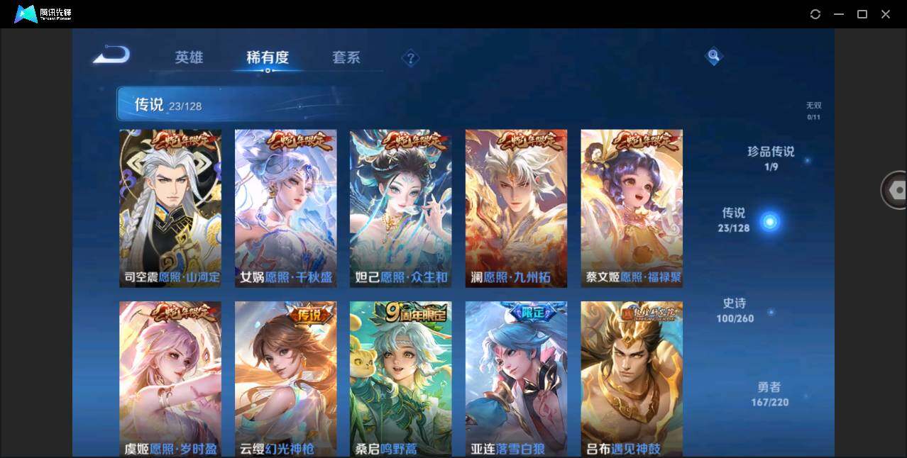 WZYYH3289534王者荣耀账号详情图11