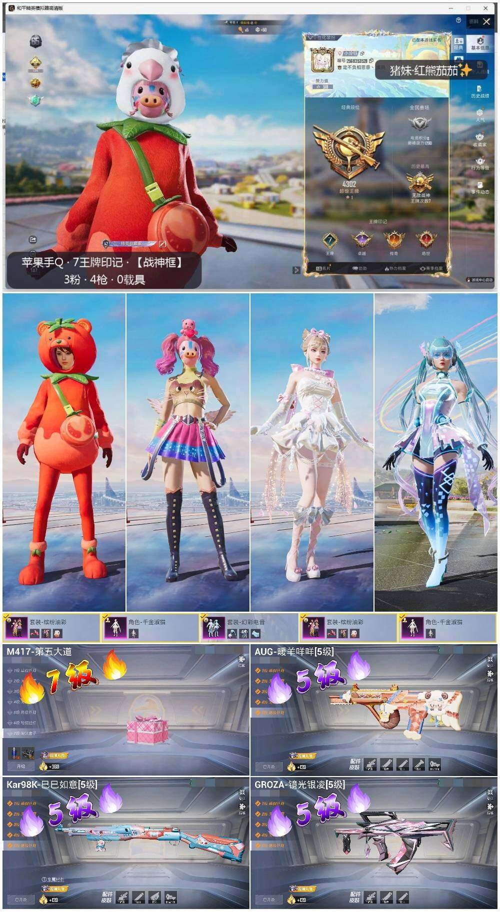 HPLE3332552和平精英账号详情图2
