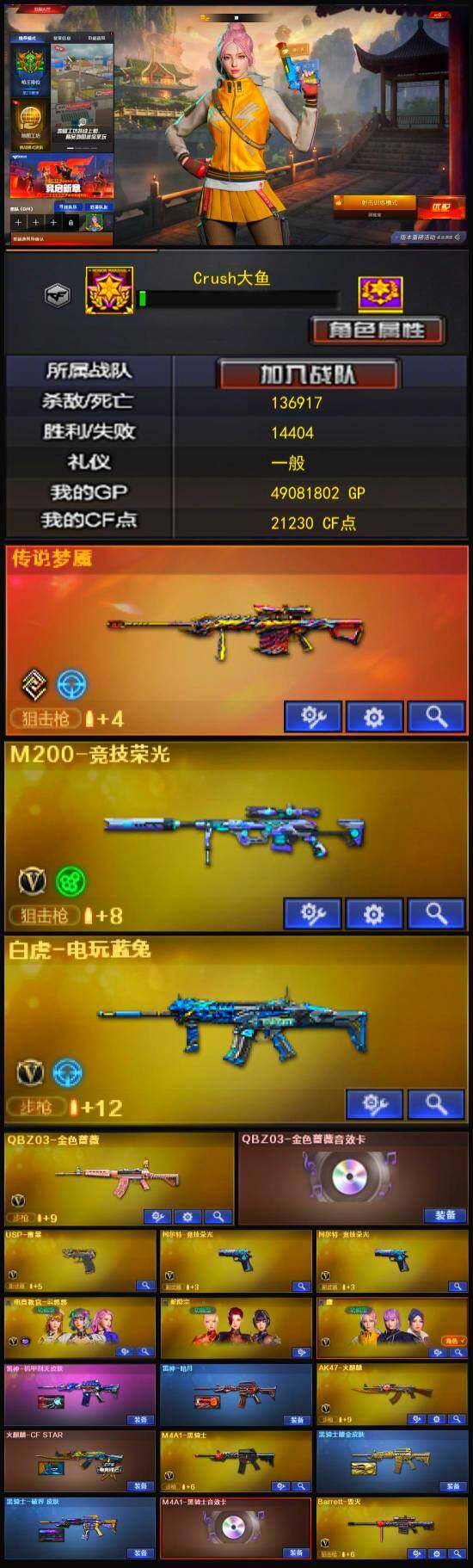 CFQM332764穿越火线账号详情图4
