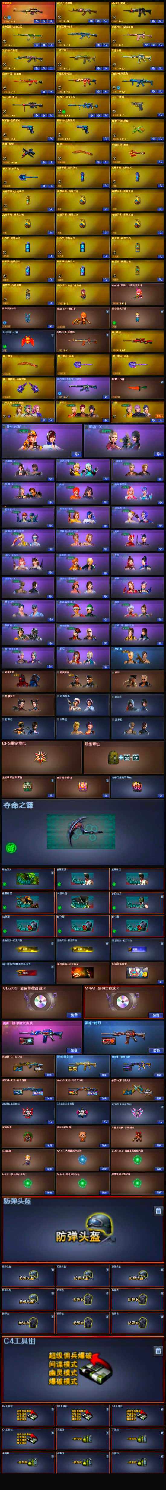 CFQM332764穿越火线账号详情图5