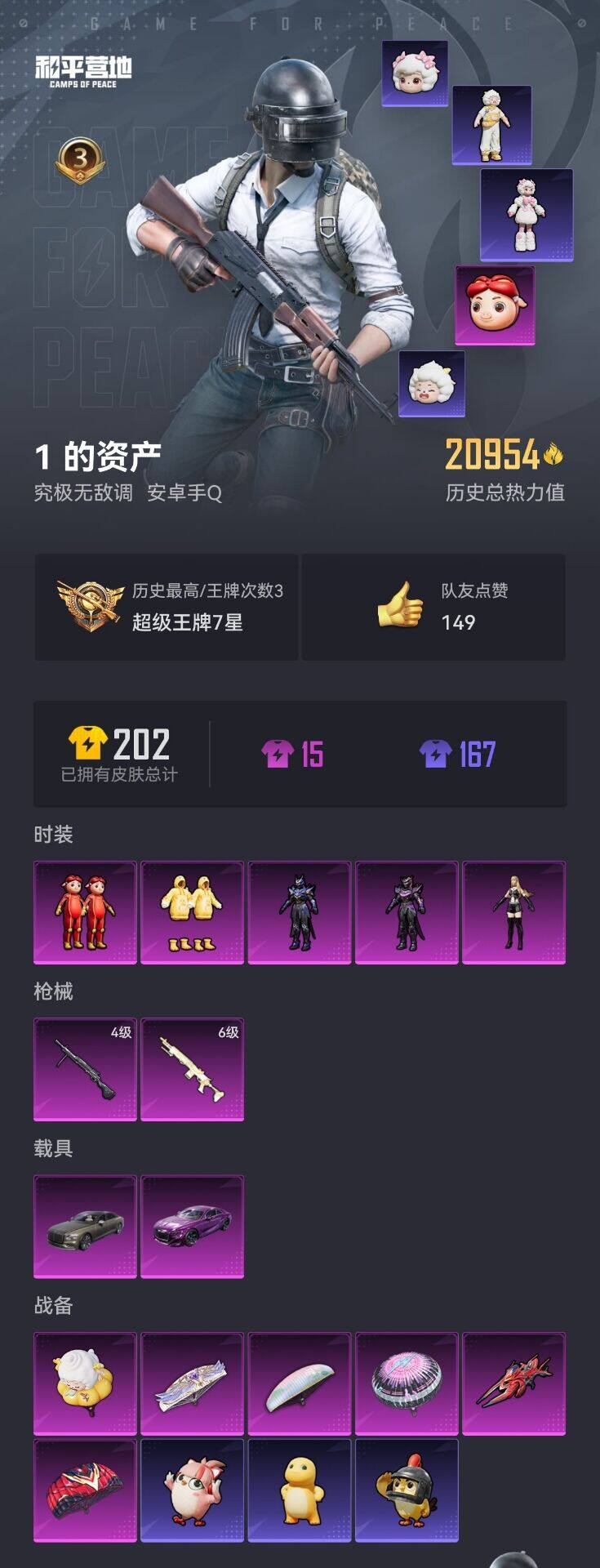 HPYYH3334880和平精英账号详情图2