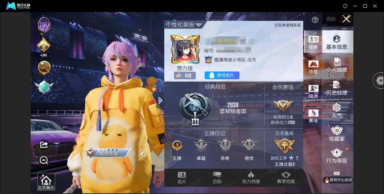HPYYH3334880和平精英账号详情图7