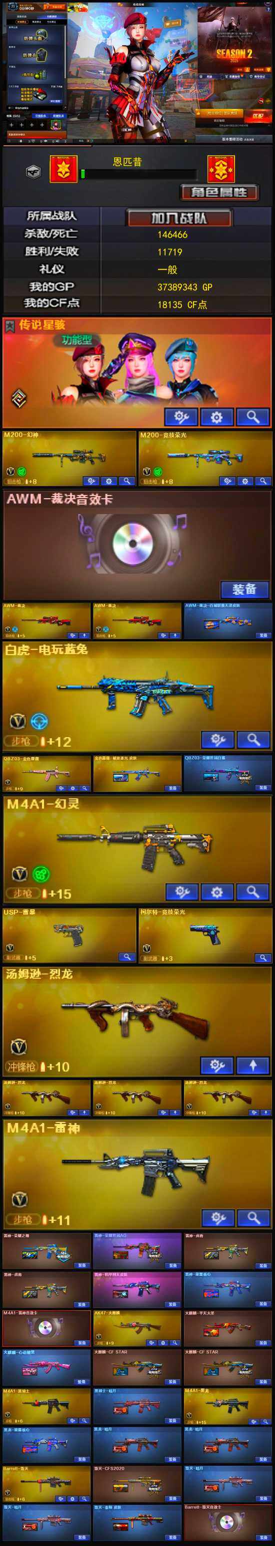 CFQM332768穿越火线账号详情图4