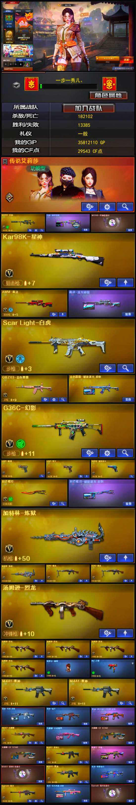 CFQM332772穿越火线账号详情图5 CFQM332772穿越火线账号详情图5