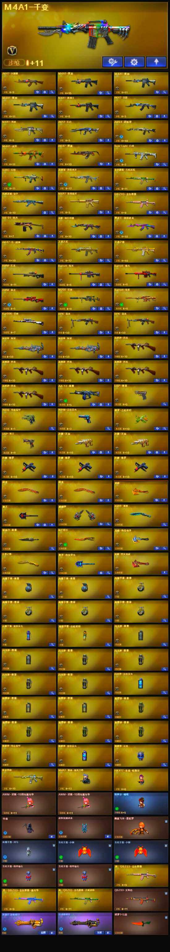 CFQM332772穿越火线账号详情图6 CFQM332772穿越火线账号详情图6