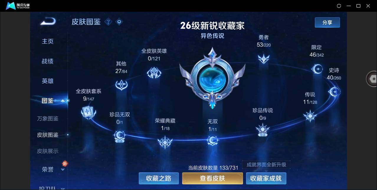 WZYYH3281272王者荣耀账号详情图8 WZYYH3281272王者荣耀账号详情图8