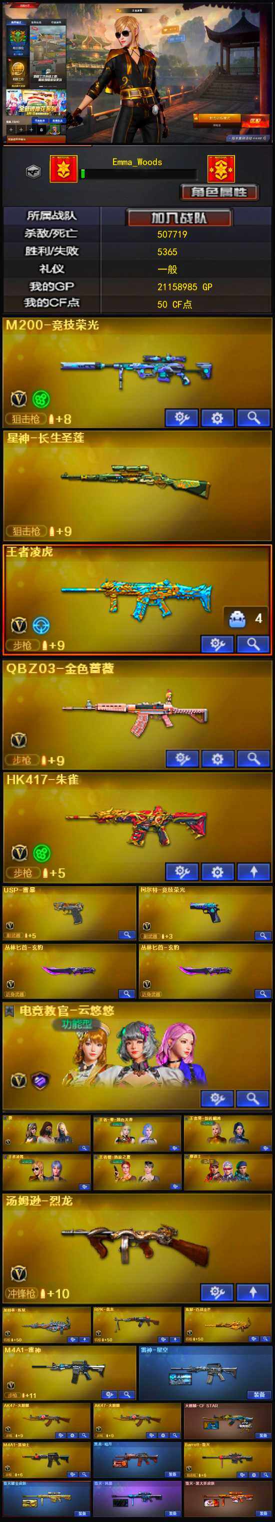 CFCMW332784穿越火线账号详情图3