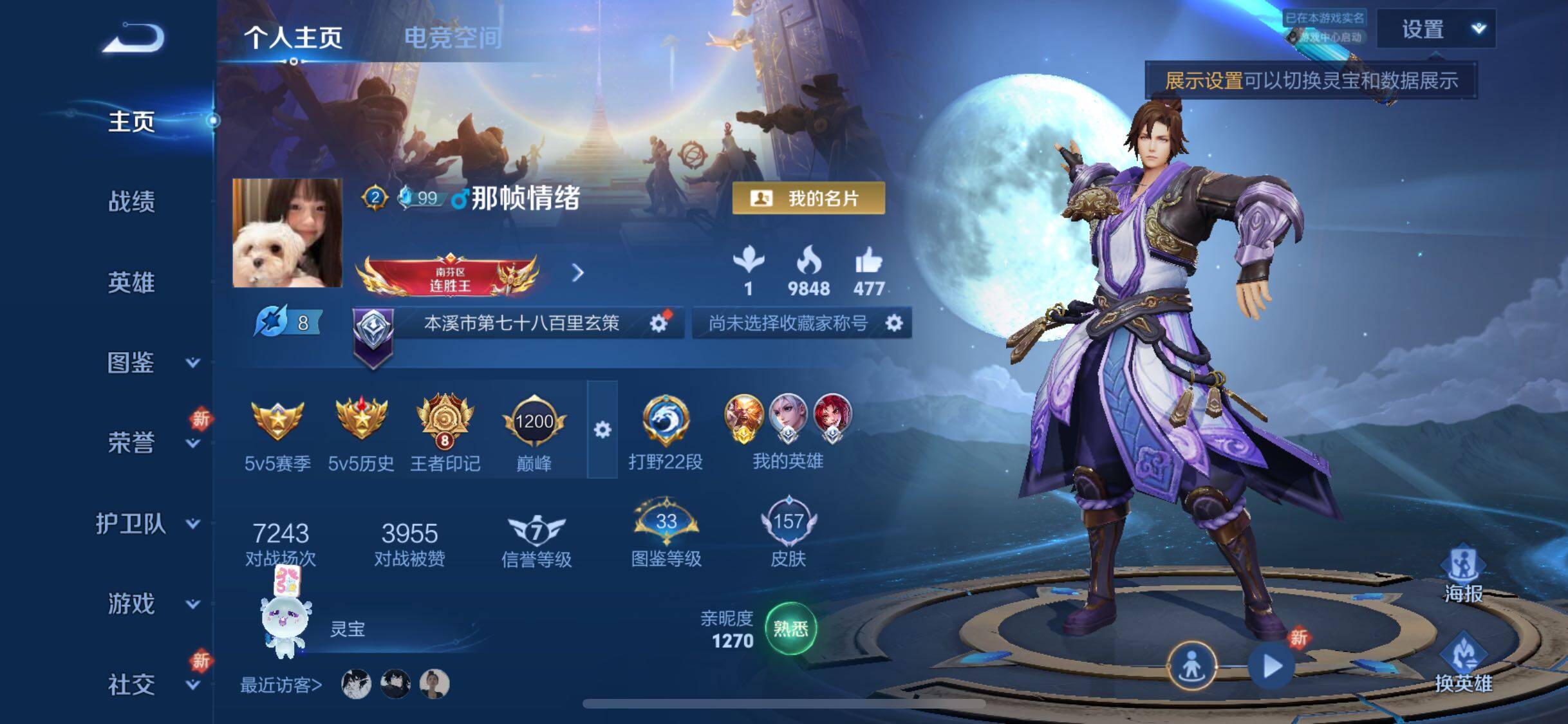 WZYXS3285590王者荣耀账号详情图2 WZYXS3285590王者荣耀账号详情图2