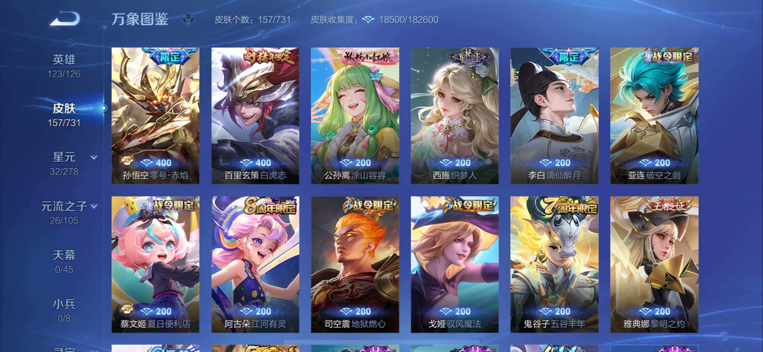 WZYXS3285590王者荣耀账号详情图6 WZYXS3285590王者荣耀账号详情图6