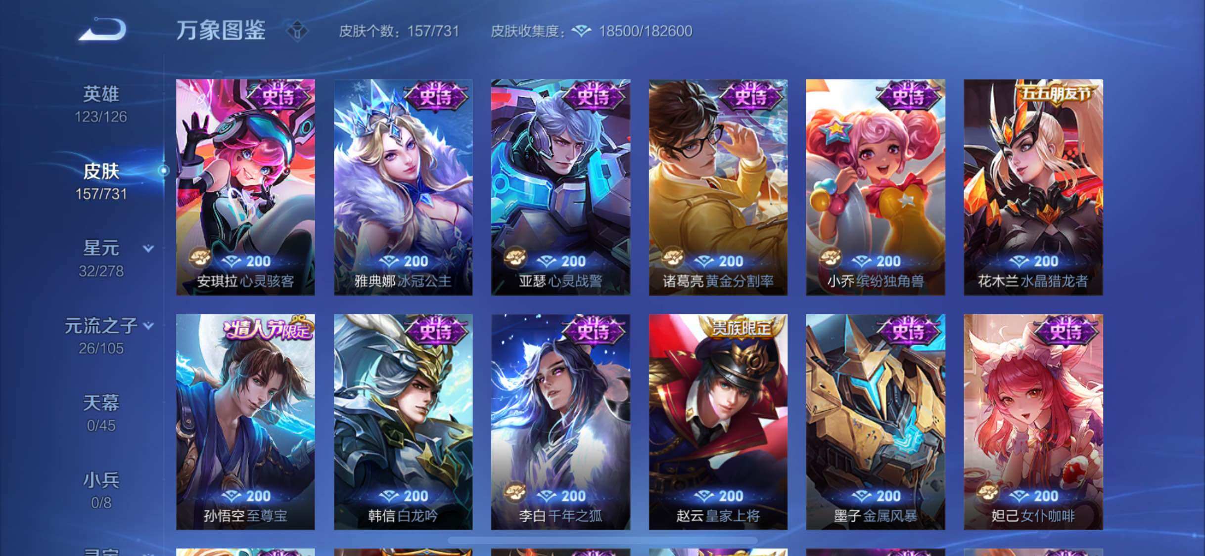 WZYXS3285590王者荣耀账号详情图8 WZYXS3285590王者荣耀账号详情图8