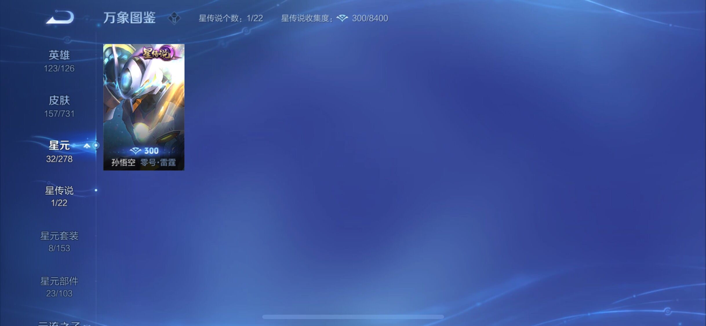 WZYXS3285590王者荣耀账号详情图16 WZYXS3285590王者荣耀账号详情图16