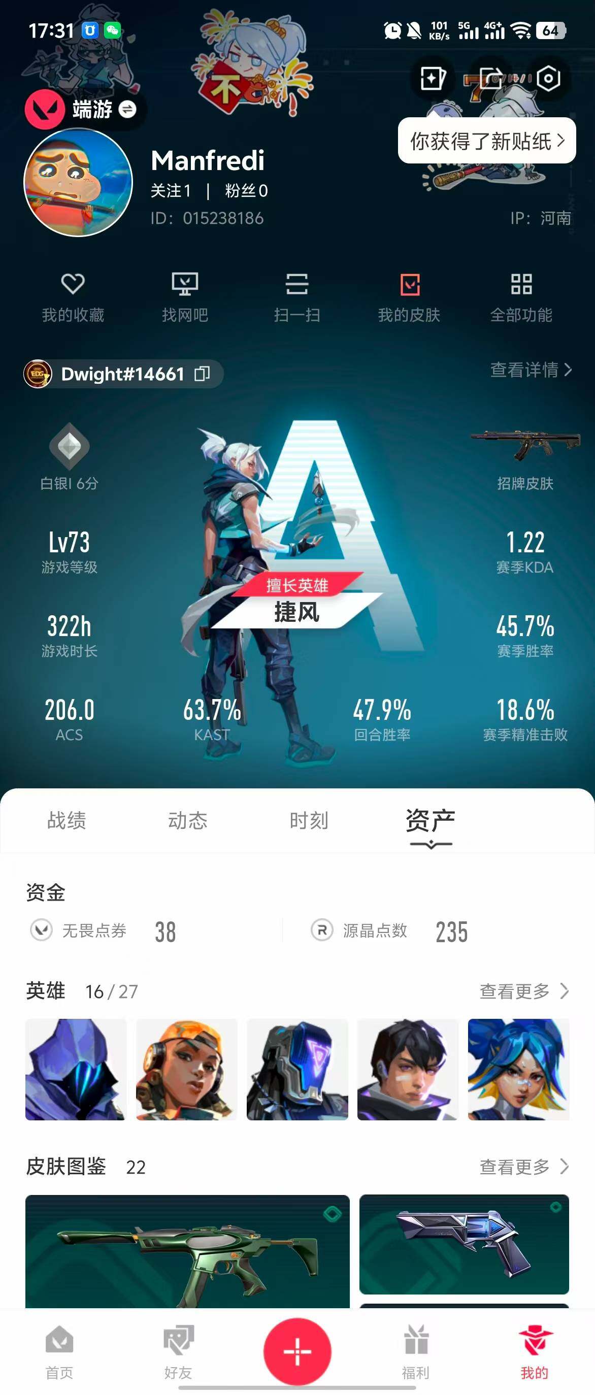 WWQQM314346无畏契约账号详情图6