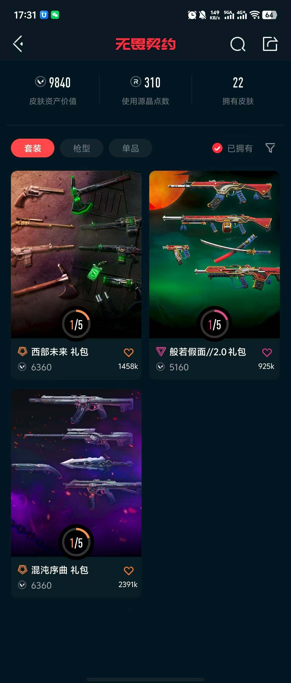 WWQQM314346无畏契约账号详情图7