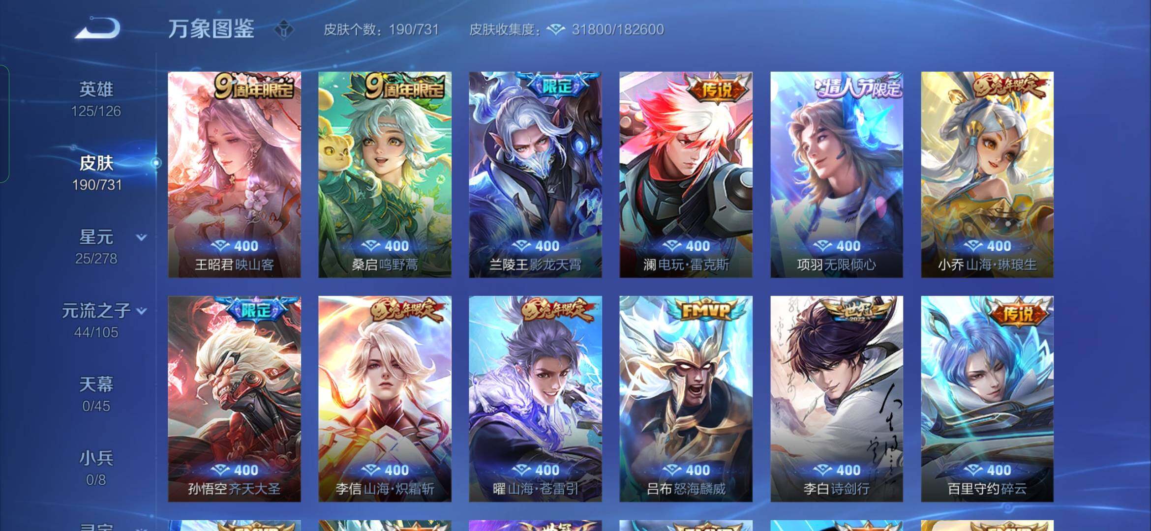 WZYXS3285670王者荣耀账号详情图7 WZYXS3285670王者荣耀账号详情图7