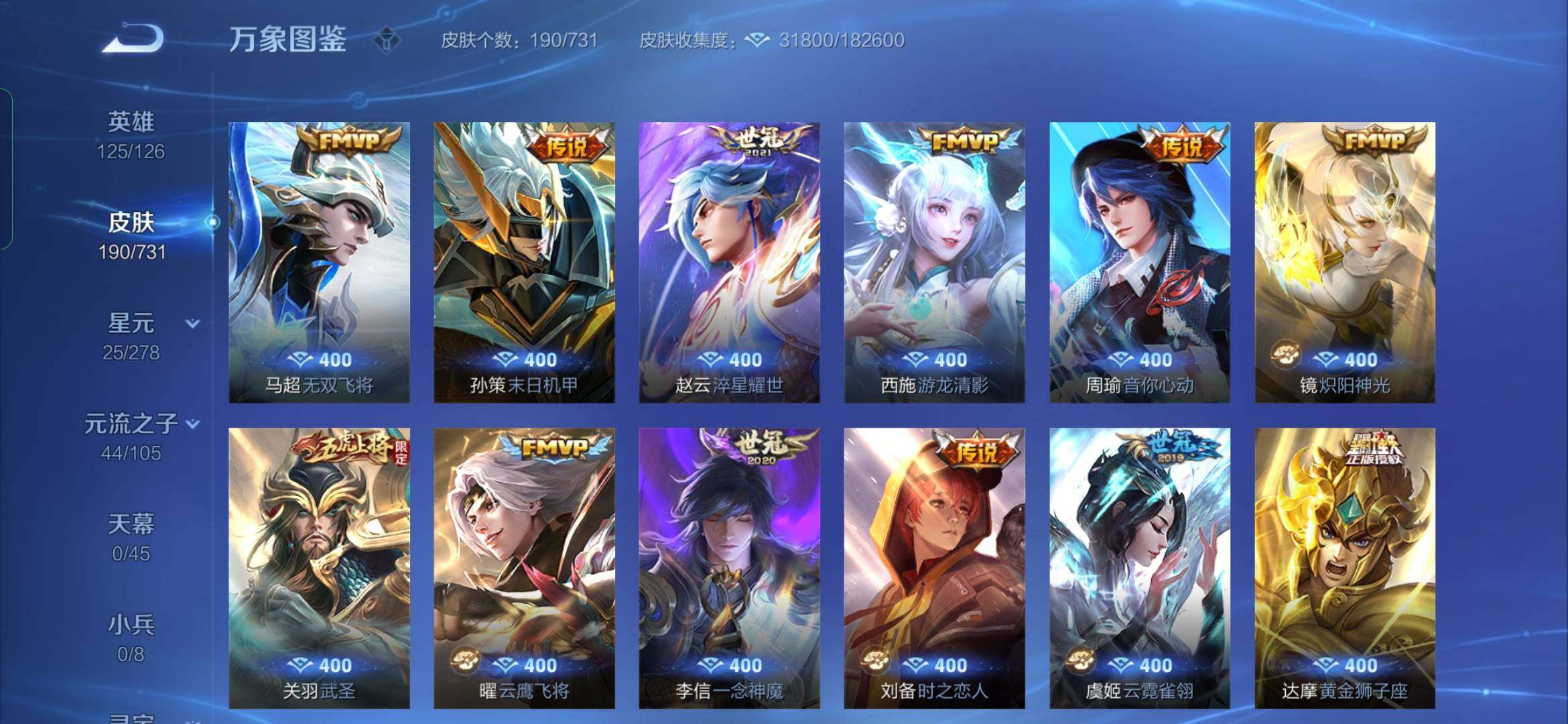 WZYXS3285670王者荣耀账号详情图8 WZYXS3285670王者荣耀账号详情图8