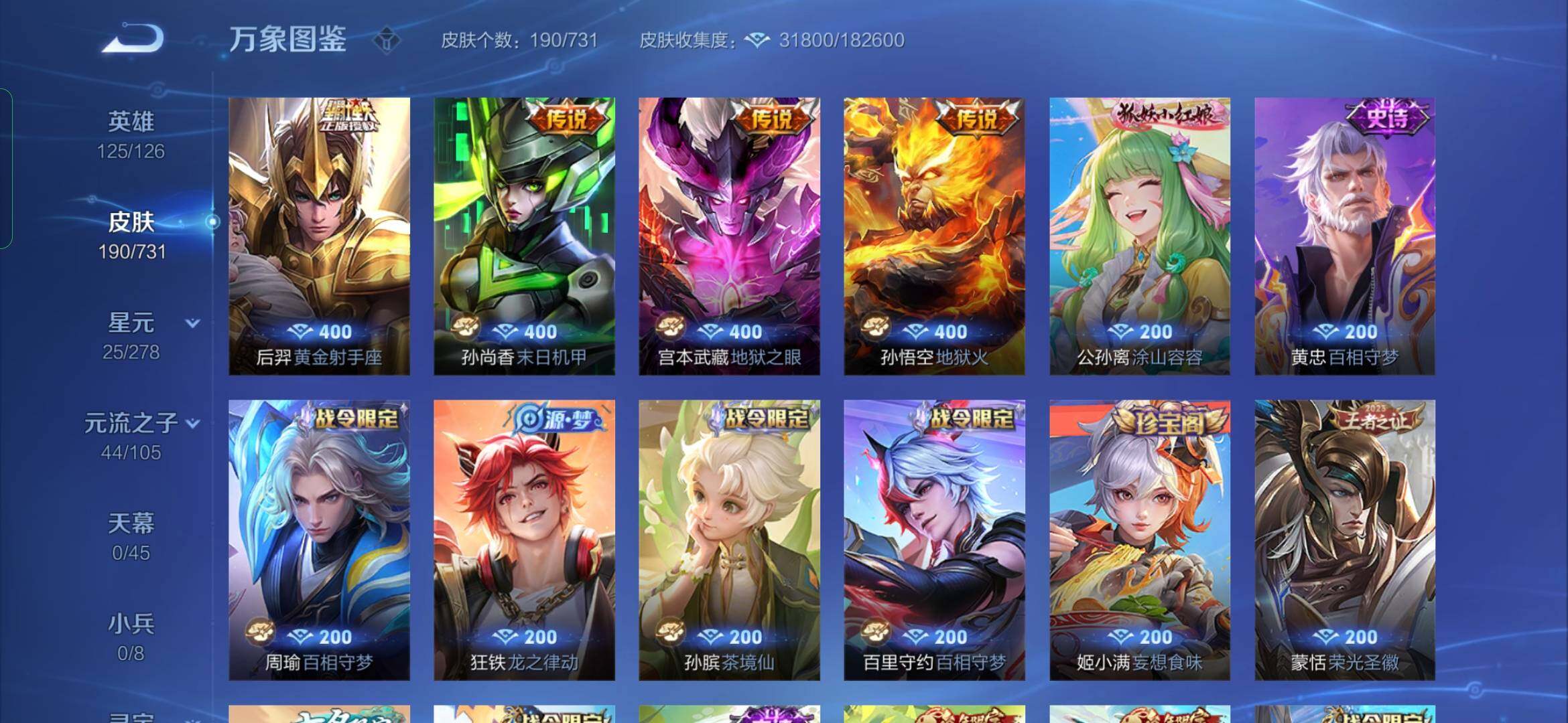 WZYXS3285670王者荣耀账号详情图9 WZYXS3285670王者荣耀账号详情图9