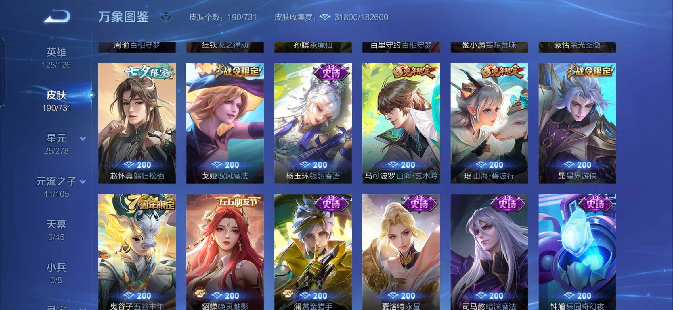 WZYXS3285670王者荣耀账号详情图10 WZYXS3285670王者荣耀账号详情图10