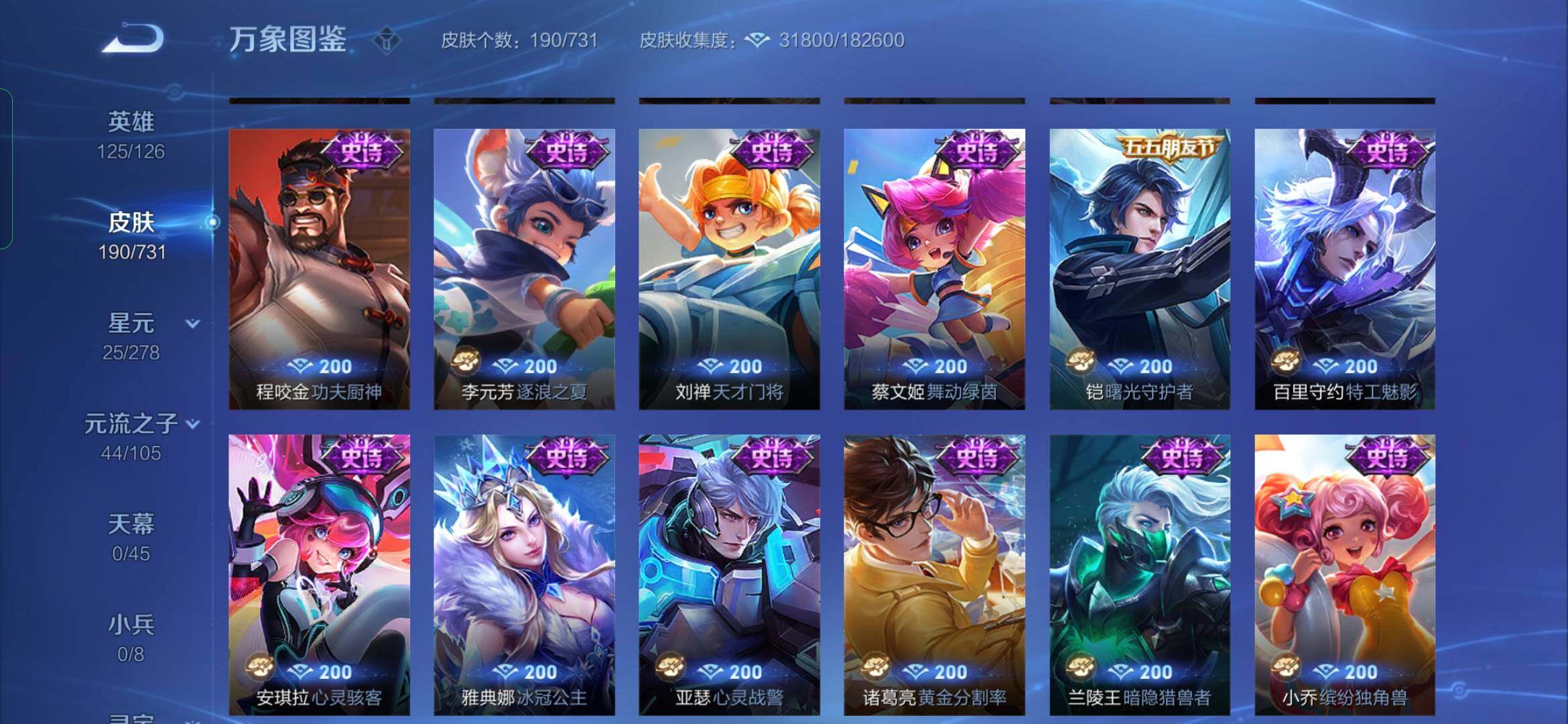 WZYXS3285670王者荣耀账号详情图12 WZYXS3285670王者荣耀账号详情图12