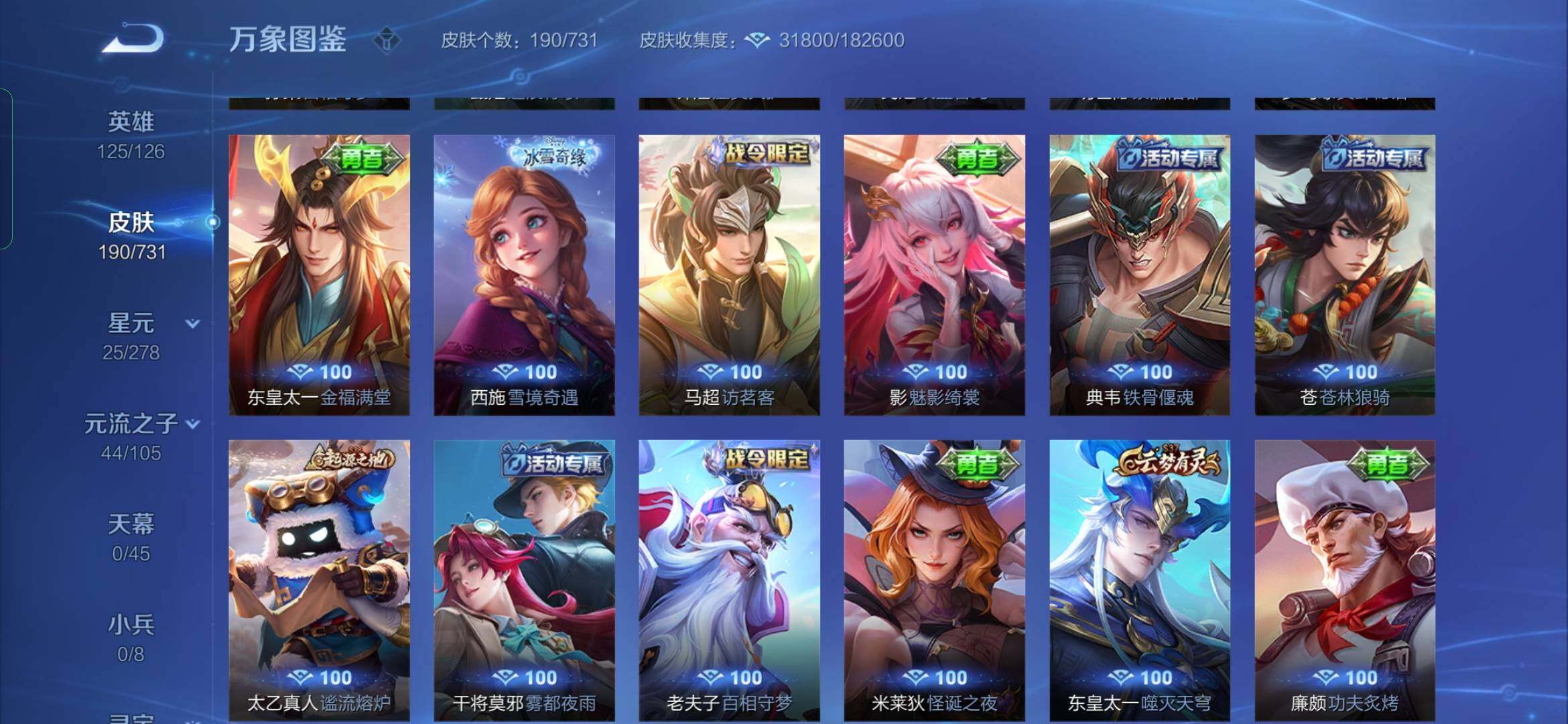 WZYXS3285670王者荣耀账号详情图15 WZYXS3285670王者荣耀账号详情图15